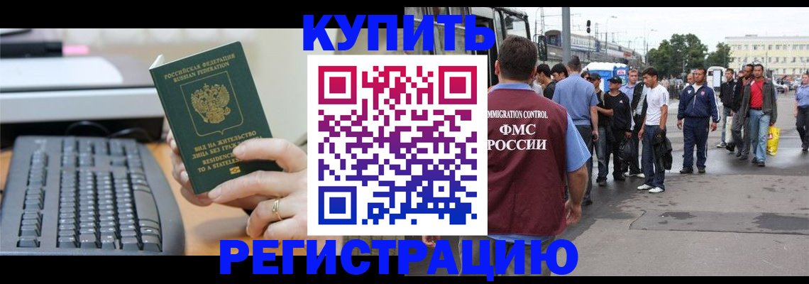 прописка ребенка в Черняховске