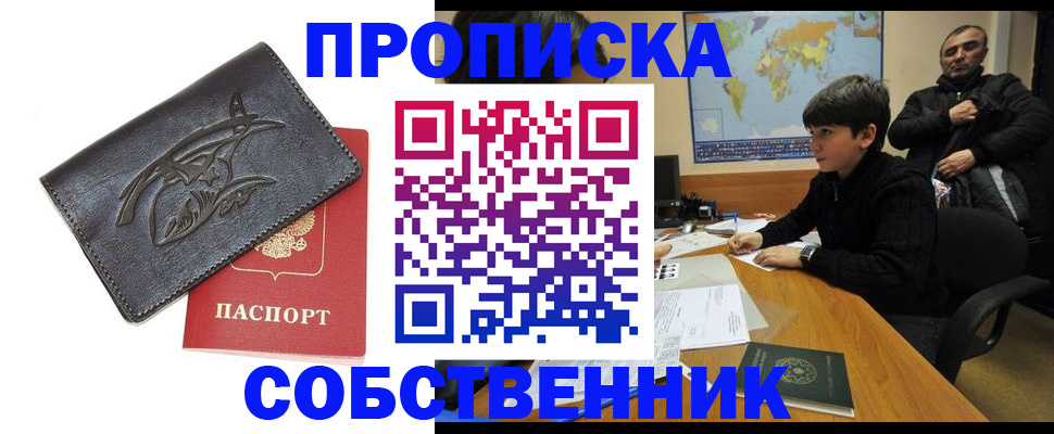 временная регистрация купить в Черняховске