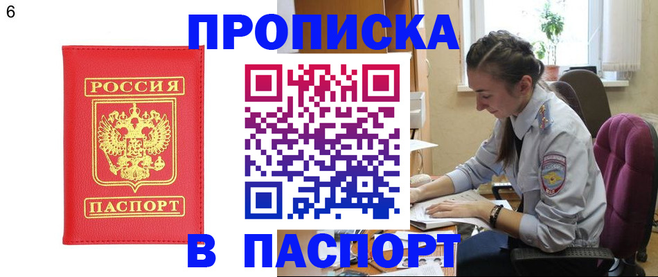 прописка гарантия в Черняховске