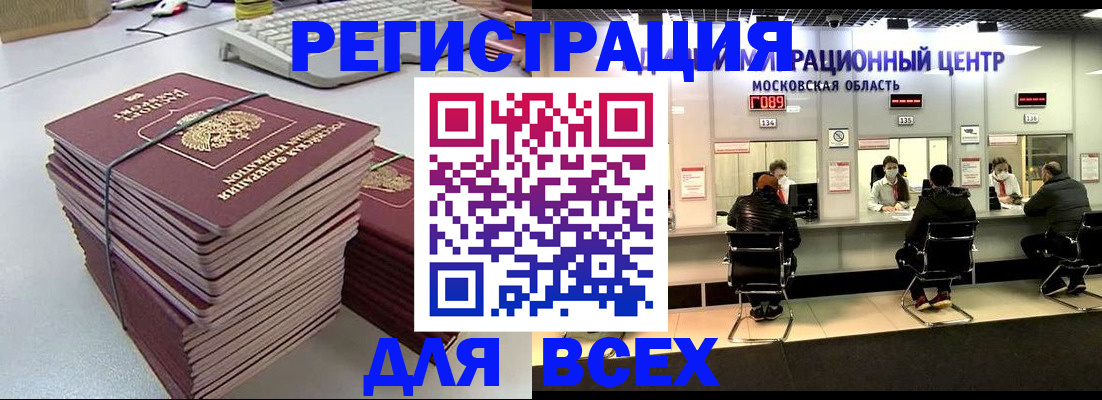 временная регистрация недорого в Черняховске